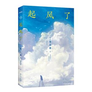 起风了/日本经典文学系列