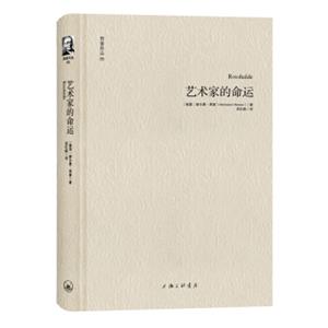 黑塞作品05：艺术家的命运