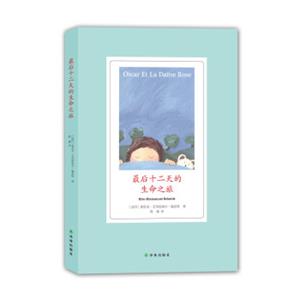 最后十二天的生命之旅