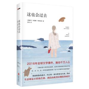 这也会过去