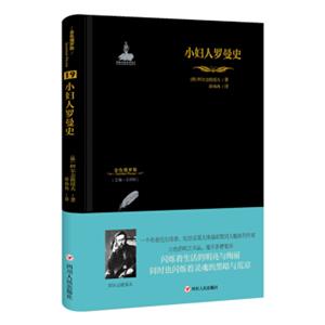 金色俄罗斯丛书19：小妇人罗曼史
