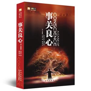 事关良心