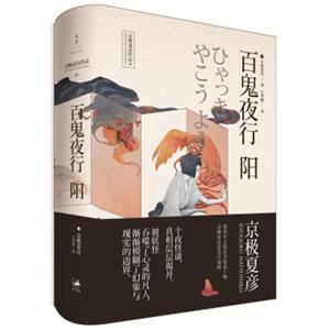 百鬼夜行阳