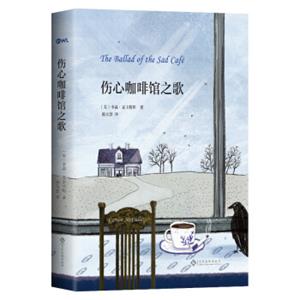 伤心咖啡馆之歌<strong>[TheBalladoftheSadCafé]</strong>