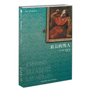 午夜文库：看云的男人