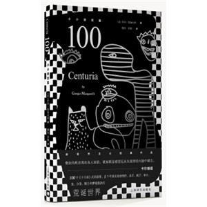 小小说百篇：100<strong>[Centuria]</strong>
