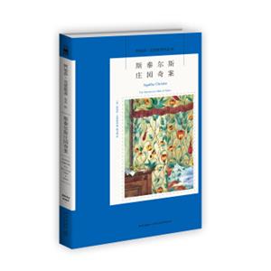 阿加莎·克里斯蒂作品01:斯泰尔斯庄园奇案