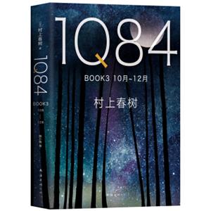 1Q84BOOK3（10月－12月）