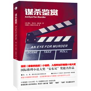 谋杀鉴赏<strong>[AnEyeforMurder]</strong>