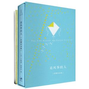 追风筝的人（珍藏纪念版）