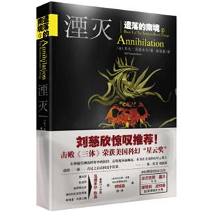 遗落的南境1湮灭<strong>[ANNIHILATION]</strong>