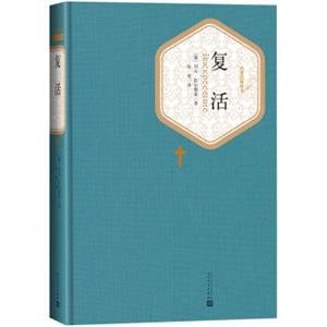 名著名译丛书复活