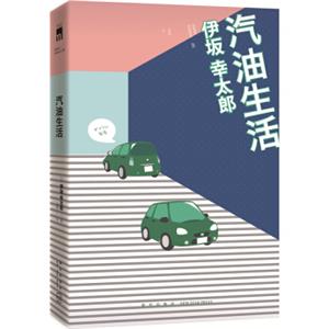 汽油生活