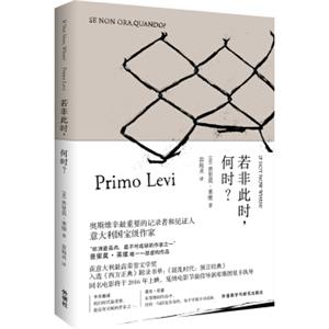 若非此时.何时<strong>[IfNotNow,When?]</strong>