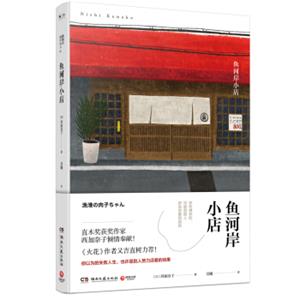 鱼河岸小店