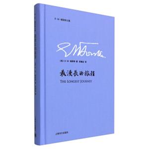 E·M·福斯特文集：最漫长的旅程<strong>[TheLongestJourney]</strong>