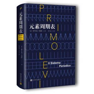 元素周期表（精装）