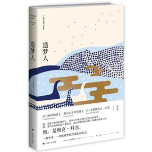 造梦人<strong>[LeGrandC?ur]</strong>