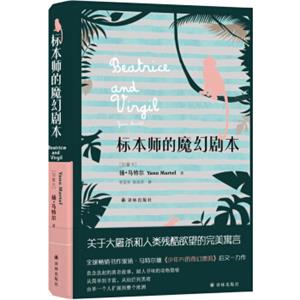 标本师的魔幻剧本<strong>[BeatriceandVirgil]</strong>