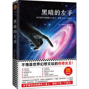 黑暗的左手<strong>[TheLeftHandofDarkness]</strong>