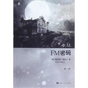 FM密码