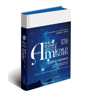 阿米：星星的孩子<strong>[Ami,childoftheStars]</strong>