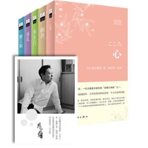 林少华日本经典名著译丛（日汉对照全译本套装全5册附限量版林少华精美签名照）