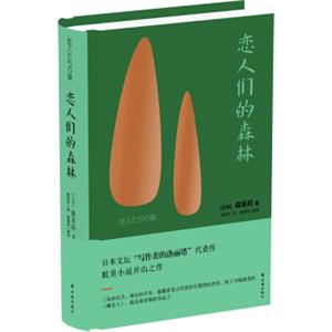 恋人们的森林