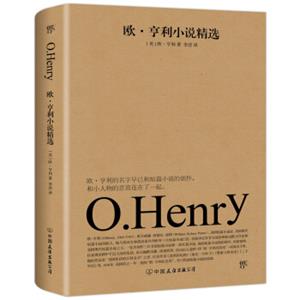 文学名家名著：欧亨利小说精选