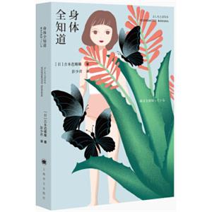 身体全知道<strong>[体は全部知っている]</strong>