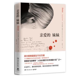 亲爱的妹妹