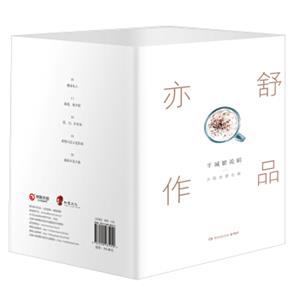 亦舒作品（半城繁花辑套装共5册）
