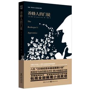 养蜂人的门徒