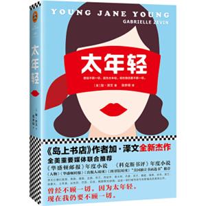 太年轻<strong>[YoungJaneYoung]</strong>