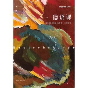 德语课（2013年版）