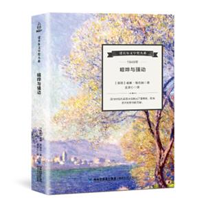 喧哗与骚动/诺贝尔文学奖大系