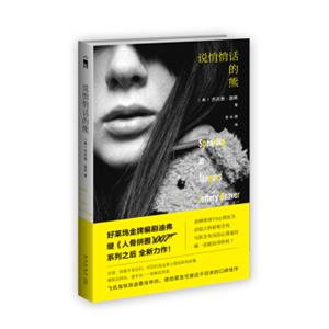 说悄悄话的熊