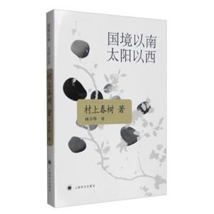 国境以南太阳以西（新版）