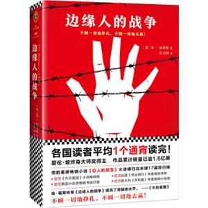 通宵小说肯·福莱特悬疑经典：边缘人的战争