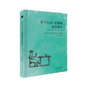 里卡尔多·雷耶斯离世那年