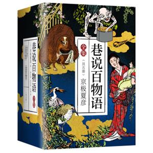 巷说百物语全集（共5册）