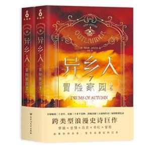 异乡人7:冒险家园