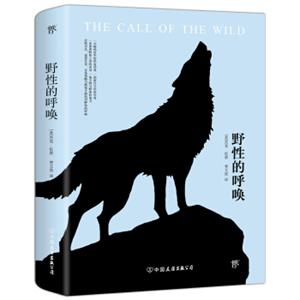 文学名家名著：野性的呼唤