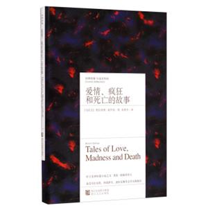 经典印象小说名作坊：爱情、疯狂和死亡的故事<strong>[TalesofLove，MadnessandDeath]</strong>