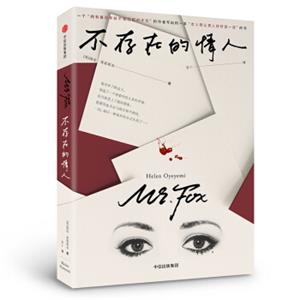 不存在的情人<strong>[Mr.Fox]</strong>