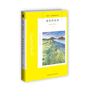 阿加莎·克里斯蒂作品20:桑苏西来客