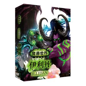 魔兽世界：伊利丹<strong>[WorldofWarcraft:Illidan]</strong>