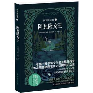 阿瓦隆迷雾1：阿瓦隆女王<strong>[TheMistsofAvalon:MistressofMagic]</strong>