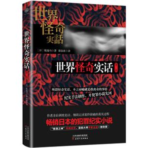 世界怪奇实话第二辑