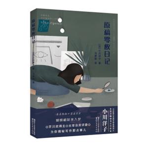 原稿零枚日记